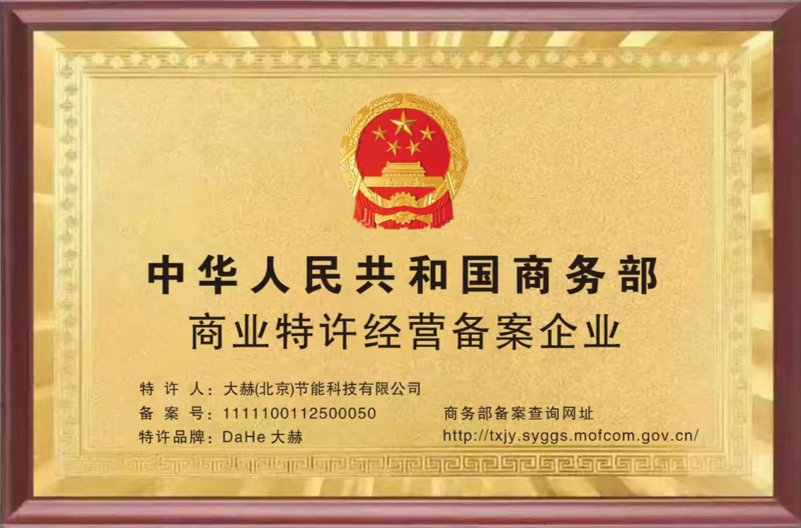 商业特许经营备案企业